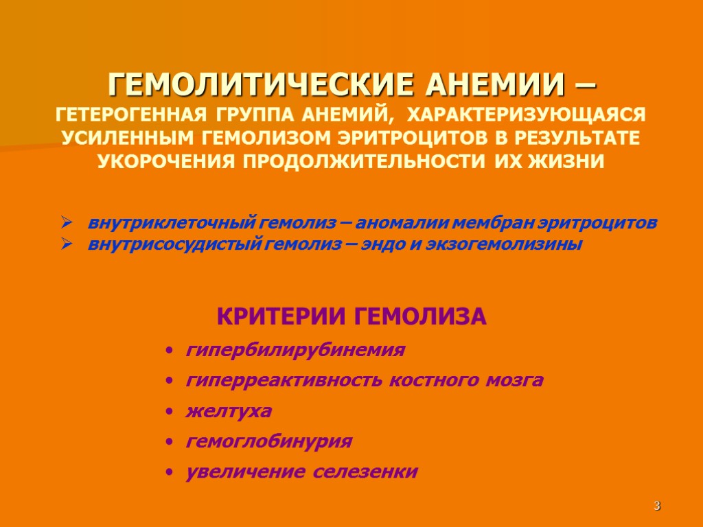 Анемия при хронической интоксикации. Приобретенные гемолитические анемии показатели. Гемолитическая анемия диагноз. Острые и хронические гемолитические анемии. Гемолитическая анемия характеризуется.