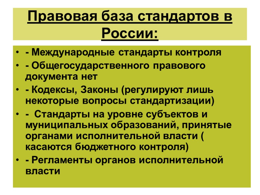 База стандартов