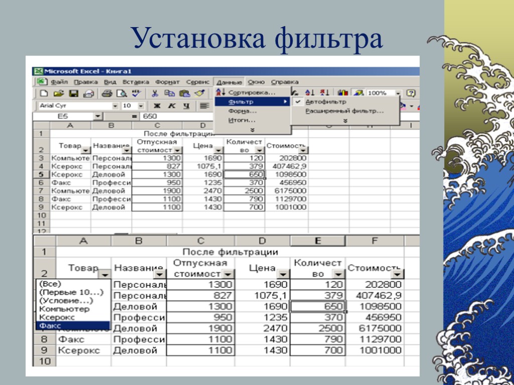 База данных в excel. Схема базы данных в excel. Формы базы данных эксель. Создание базы данных в эксель. Создать базу данных в excel.