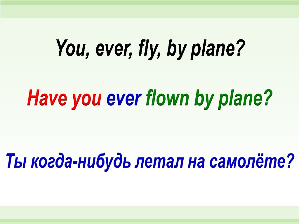 Роман ты когда нибудь летал на самолете схема предложения