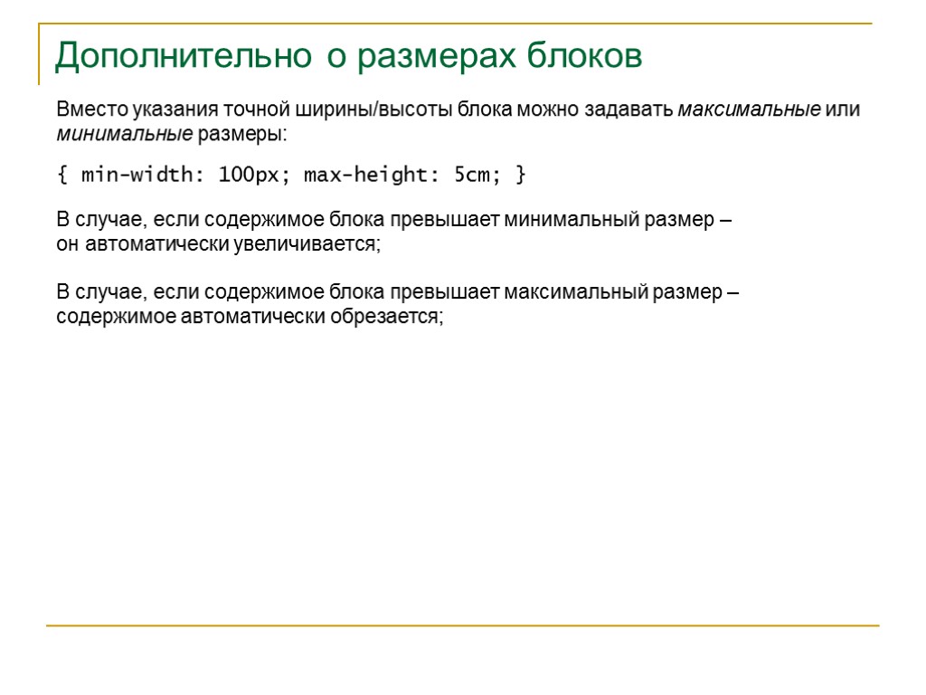 Точное указание. Минимальный размер блока а мин = а -.