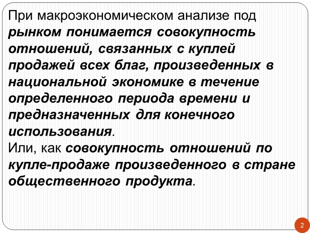 Совокупность отношений связанных. В экономике под рынком понимается. Как в экономике понимается рынок. Под рынком понимается ответ. Что понимается под экономикой.