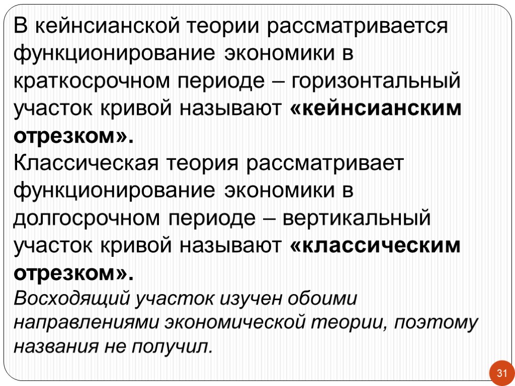 Рассматривается теория. Классическая и кейнсианская концепции налоговой политики.. Кейнсианская и классическая концепции регулирования экономики. Кейнсианская теория налогообложения. Кейнсианская теория изучает функционирование экономики в периоде.