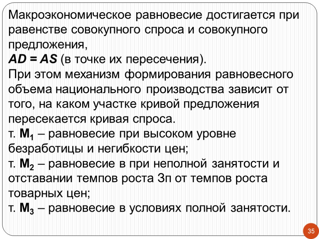 При равенстве очков. Совокупный спрос и предложение Макроэкономическое равновесие. Предложение в макроэкономике. Эффективный выпуск при равенстве. Механизм формирования равновесной цены в медицинских услугах.