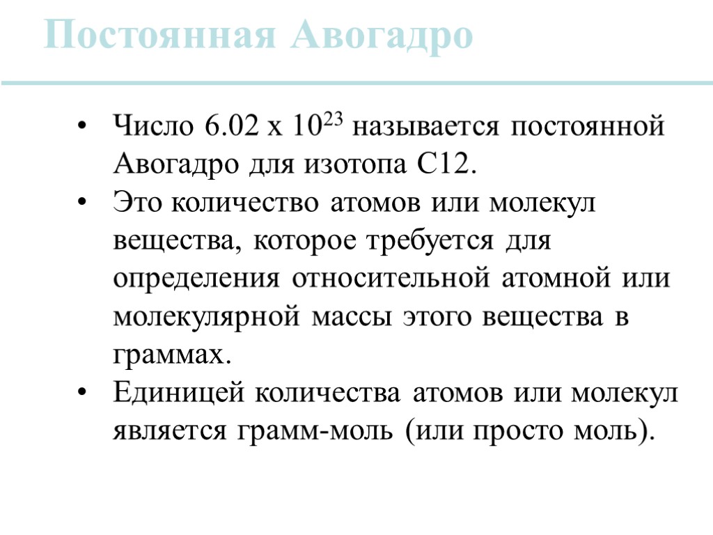 Число авогадро это. Постоянная авовогадро. Постоянная Авогадро. Число постоянной Авогадро. Значение постоянной Авогадро.