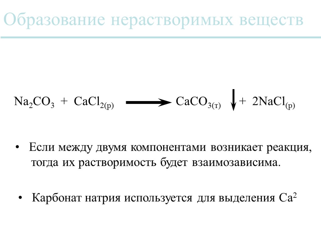 Какое вещество na2so3. Cacl2+na2co3. CACL+na2co3 уравнение. Cacl2+na2co3 реакция. Образование соединения cacl2.