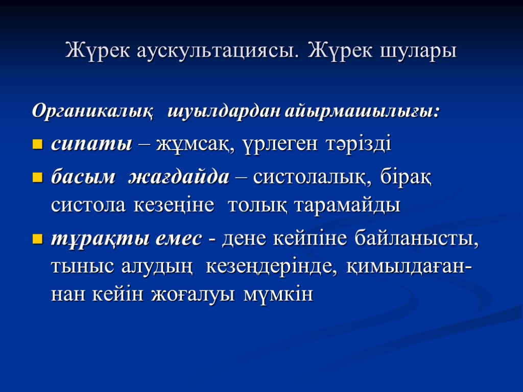 Митральды қақпақша жетіспеушілігі презентация