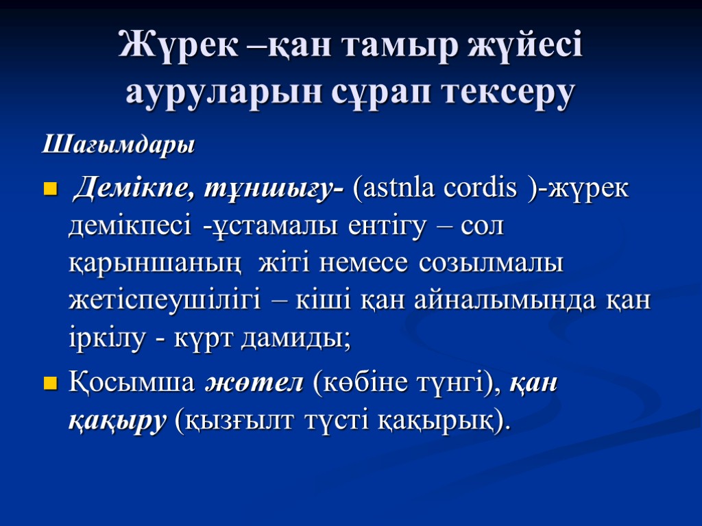 Жүрек автоматиясының механизмі презентация