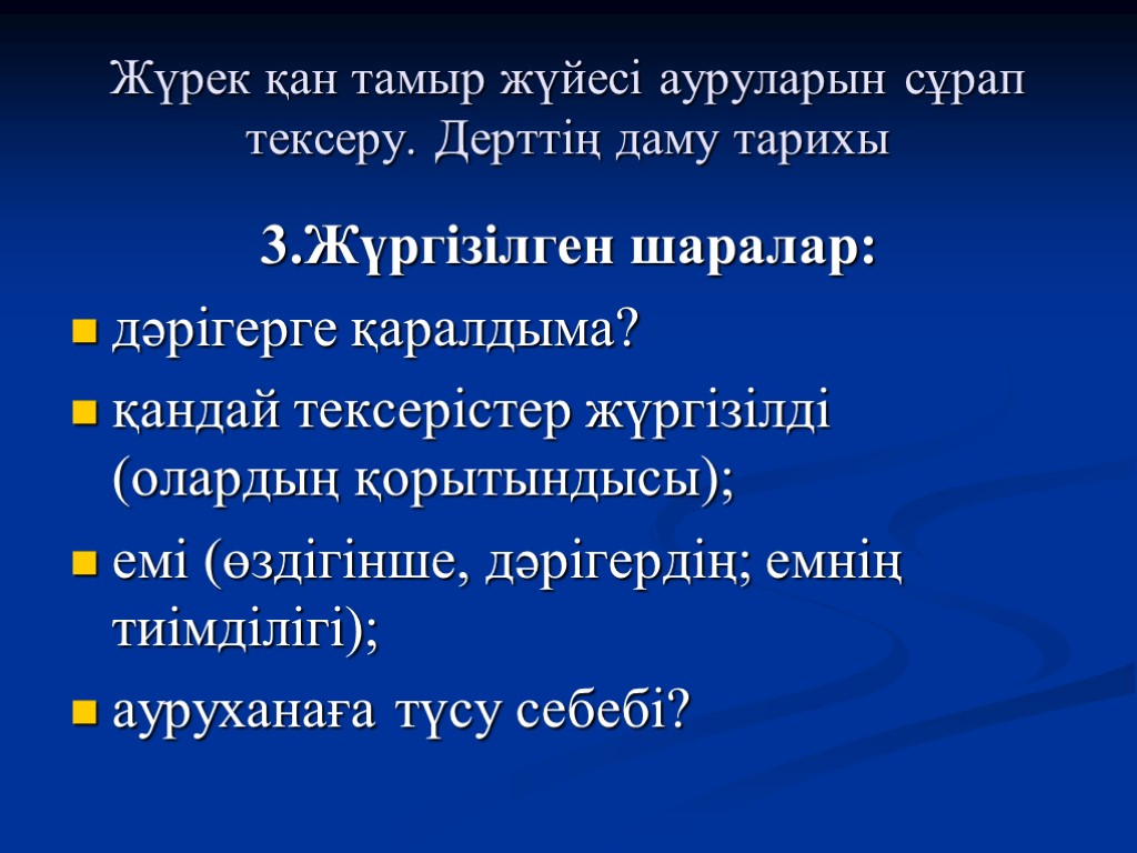 Жүрек автоматиясының механизмі презентация