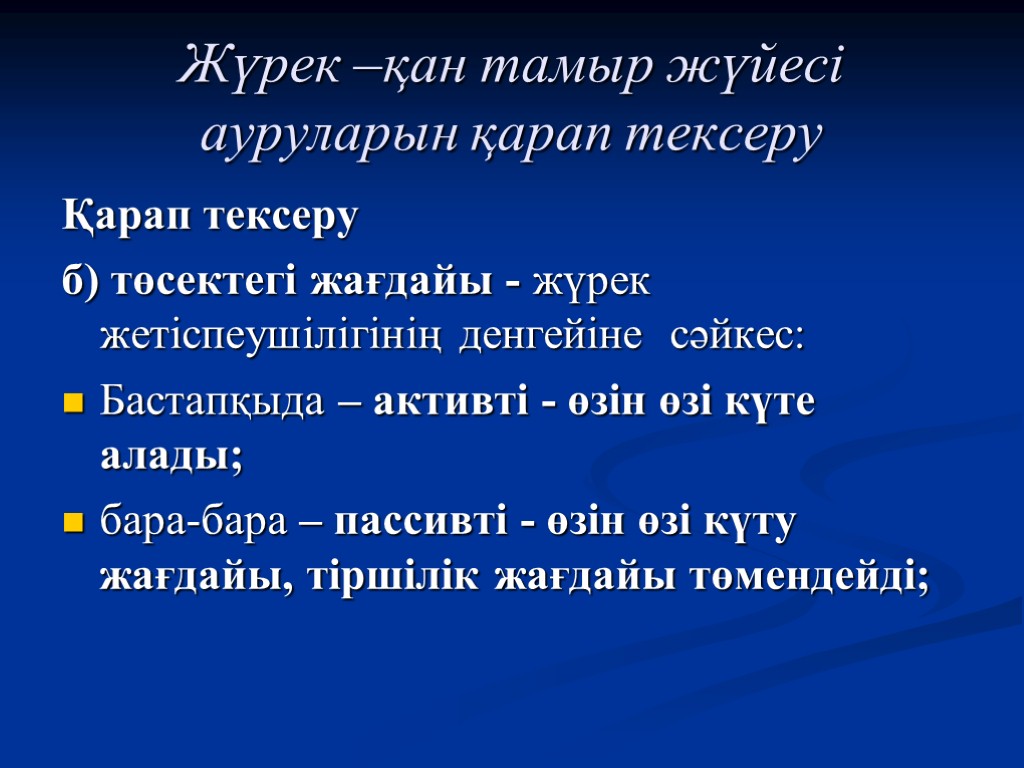 Қан жүйесі аурулары презентация