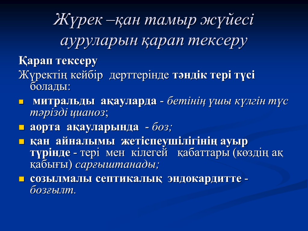 Жүрек автоматиясының механизмі презентация