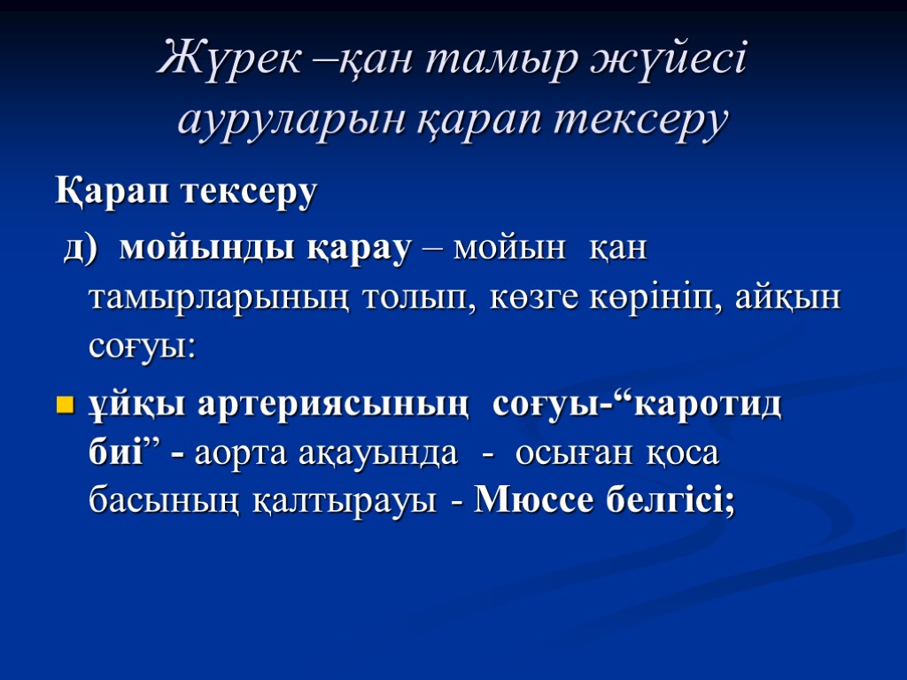 Қан жүйесі аурулары презентация