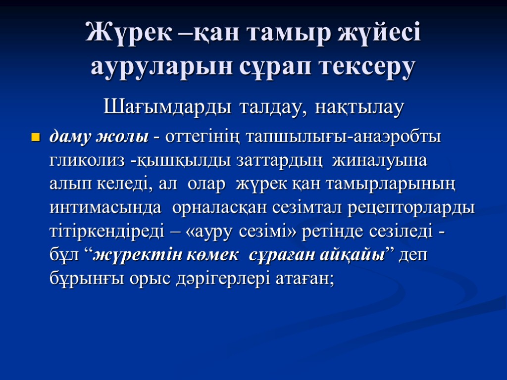 Қан жүйесі аурулары презентация