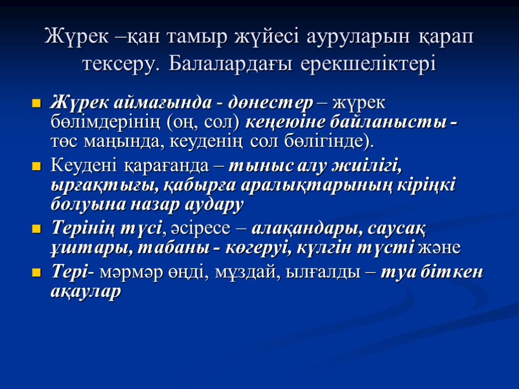 Жүрек автоматиясының механизмі презентация