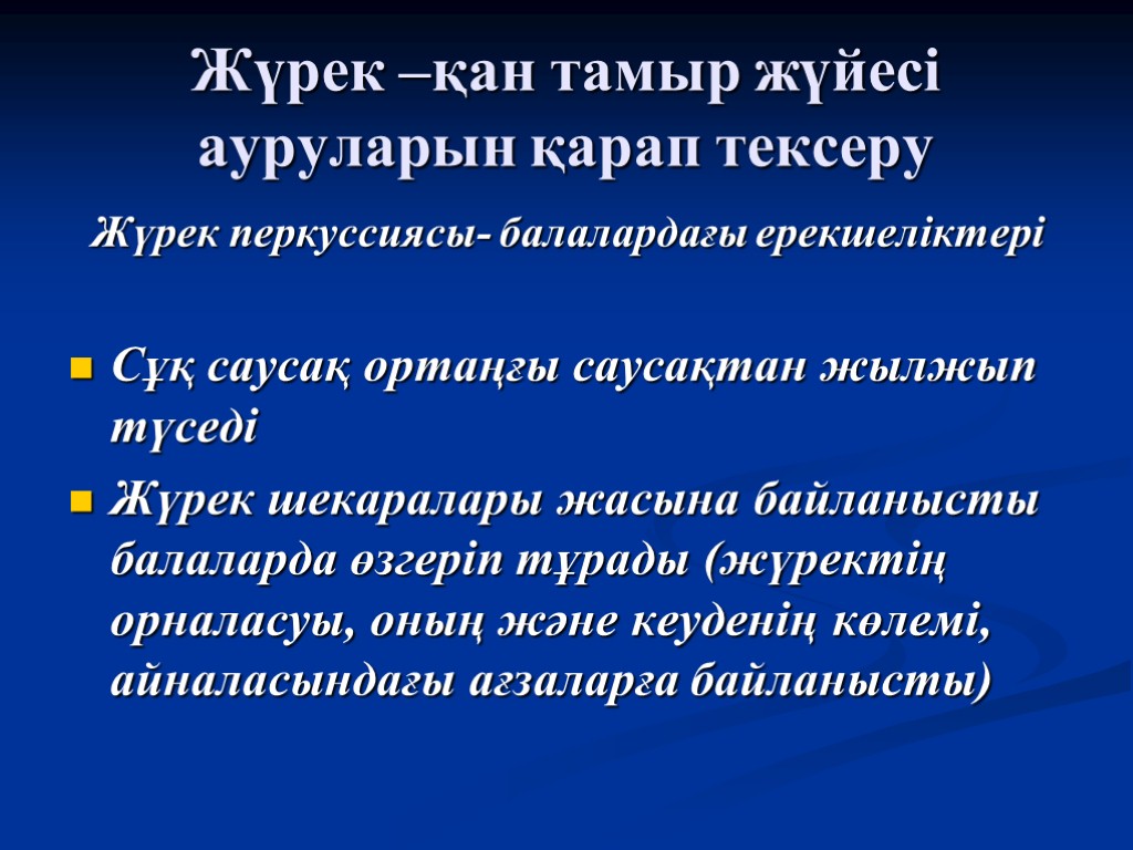 Жүрек автоматиясының механизмі презентация