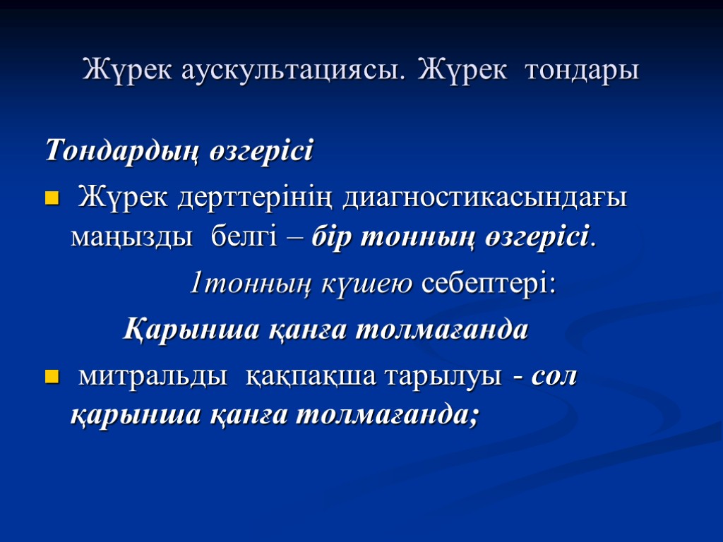 Митральды қақпақша жетіспеушілігі презентация