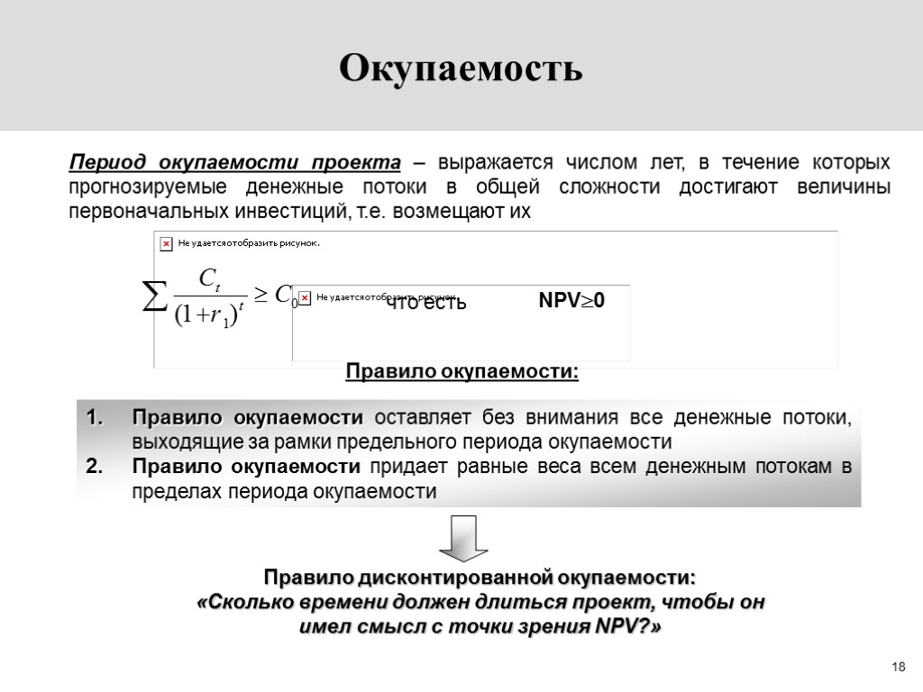 Погашение задолженности за счет денежных потоков генерируемых проектом