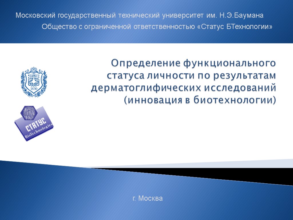 Должностной статус. Общество с ограниченной ОТВЕТСТВЕННОСТЬЮ статус. Общество по Бауману. Статус функционалист.