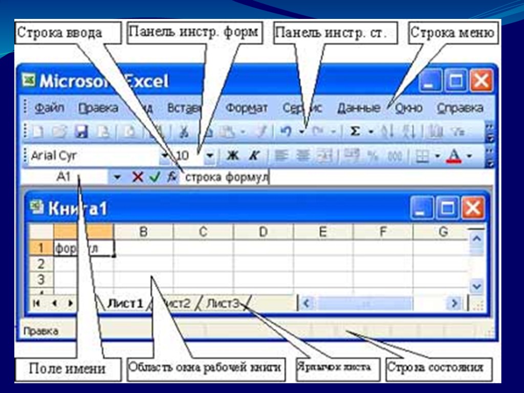 Показать строк. Панель excel. Эксель панель ввода. Панель форматирования в excel. Панель ввода в excel.