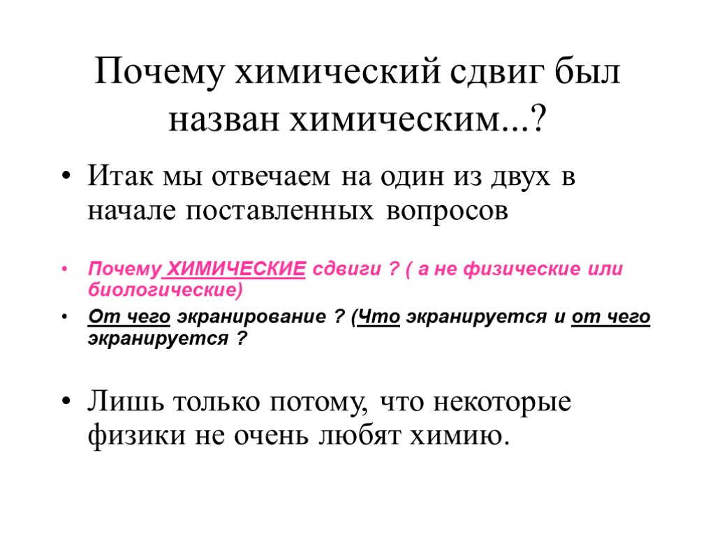 Песня называется химия. Почему химия так называется. Почему химию назвали химией. Химический сдвиг. Вопросы почему химия полезна.