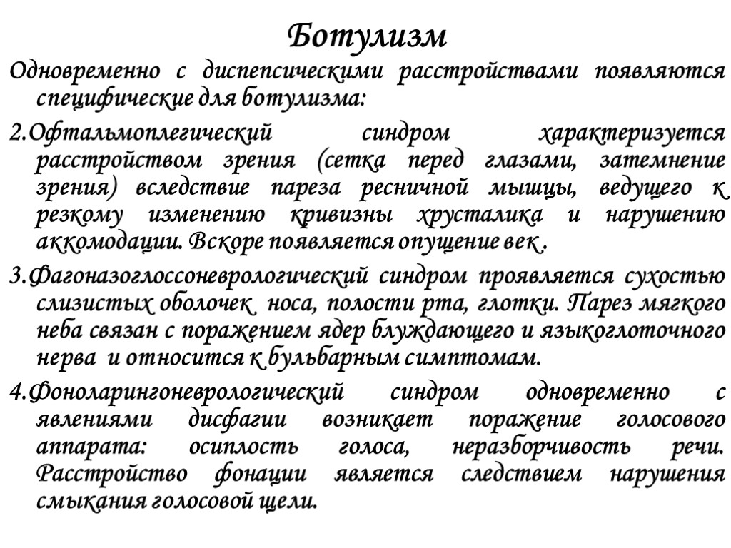 Клиническая картина ботулизма характеризуется тест с ответами