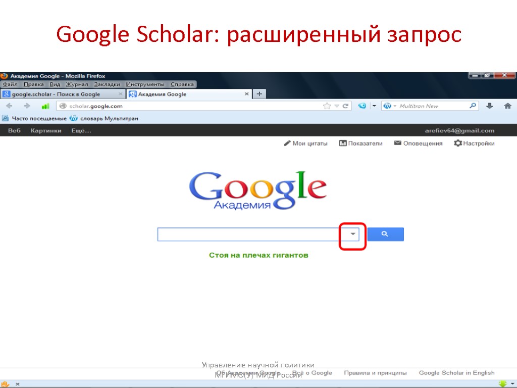 Сайт гугл академия. Гугл Сколар. Гугл Академия поиск. Цитирование гугл Академия. Правила гугла.