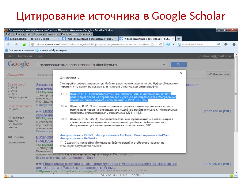 Импорт ссылок. Гугл Сколар Академия. Цитирование источников. Как импортировать ссылку в ENDNOTE. Гугл научный журнал.