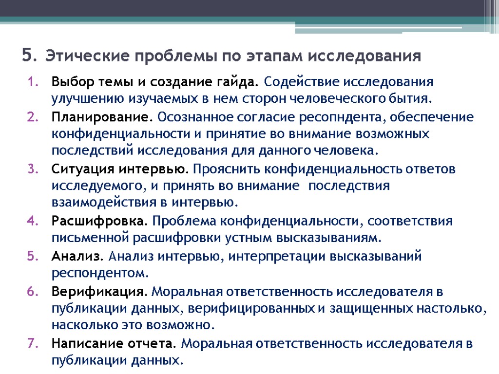 Этические принципы проведения исследования на человеке презентация