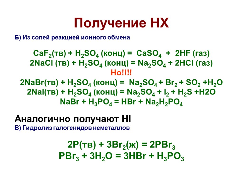 Hf h2o реакция. NACL ТВ h2so4 концентрированная. NACL h2so4 конц. NACL h2so4 na2so4 HCL окислительно восстановительная реакция. NACL h2so4 концентрированная реакция.
