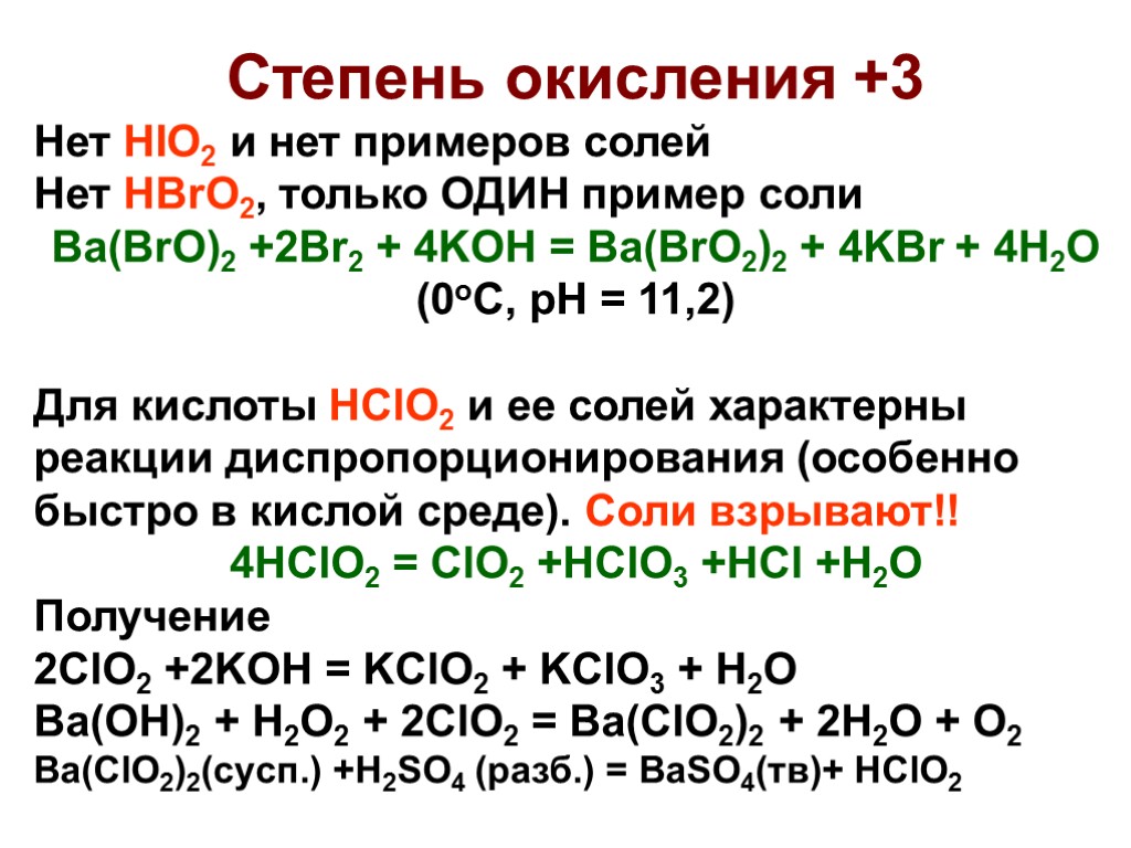 Химическая реакция ki br2. Как определить степень окисления у солей. Как определить степень окисления в Солях. Br2 как определить степень окисления. Как находить степень окисления у солей.