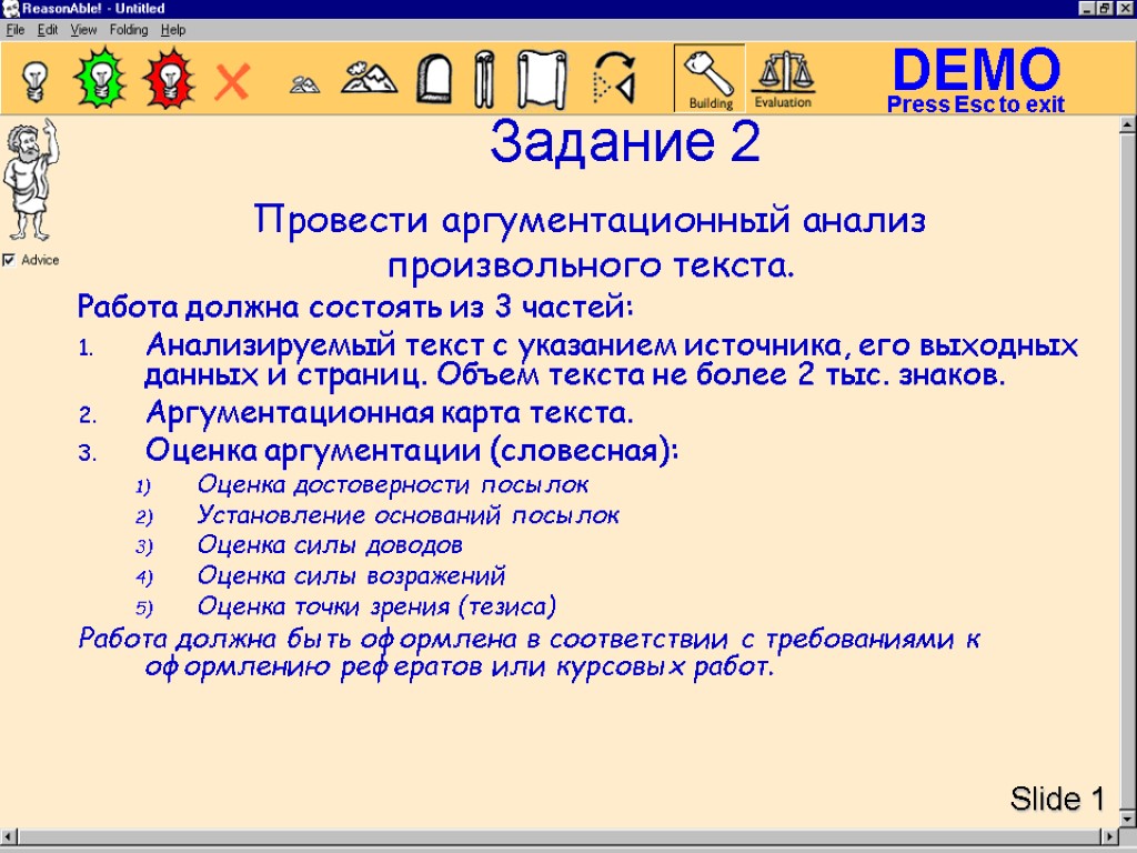 Сервисы для работы с текстом. Аргументационная карта текста. Аргументационная карта.