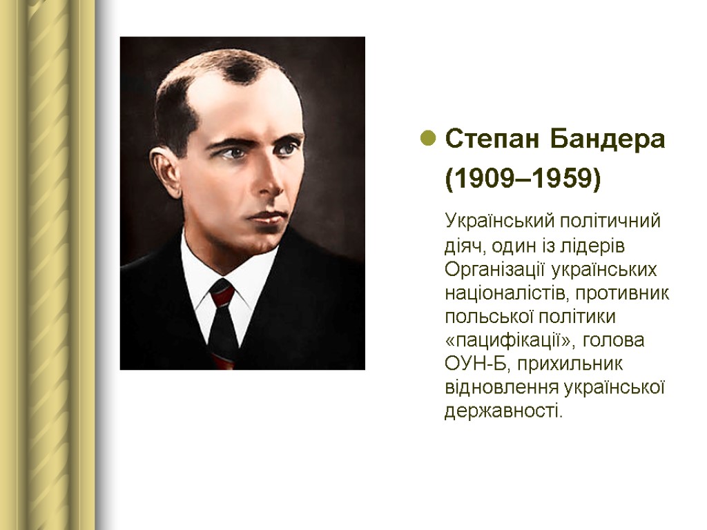 Биография бандеры. Степан Бандера (1909-1959). Степан Бандера биография. Степан Бандера презентация.