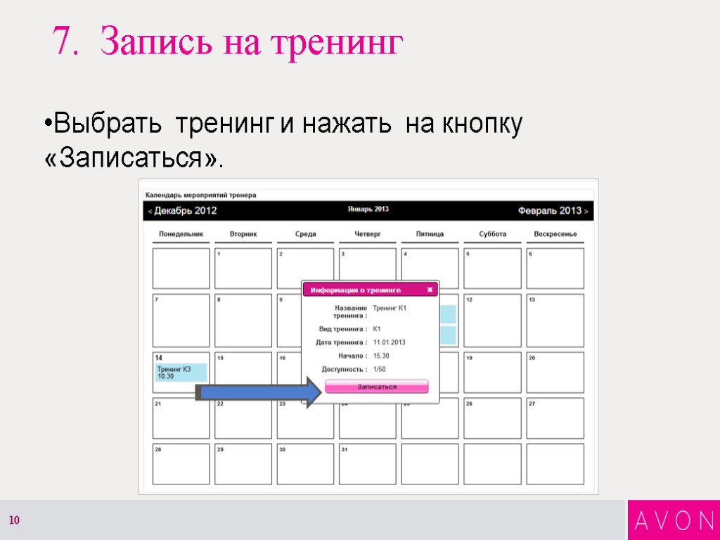 Семь записей. Запись на тренинг. Записаться на тренинг. Могу записывать на тренинг. Ссылка на запись на тренинг.