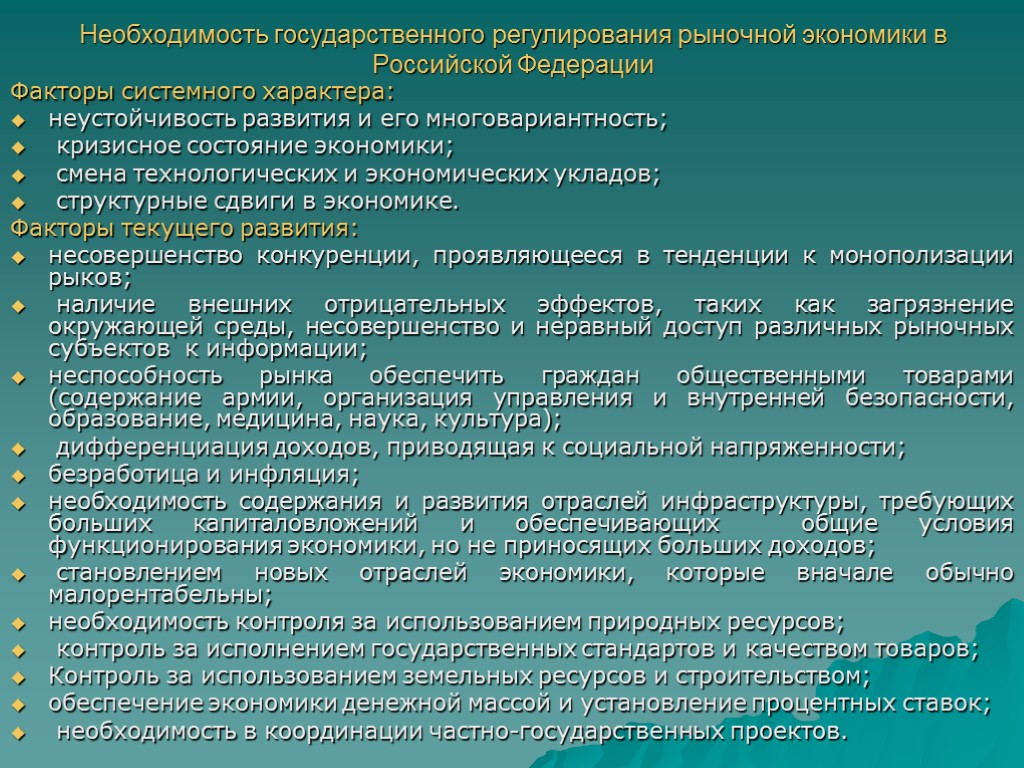 Обоснуйте необходимость государства. Необходимость государственного регулирования. Необходимость государственного регулирования рыночной экономики. Необходимость государственного регулирования экономики. Необходимость гос регулирования.