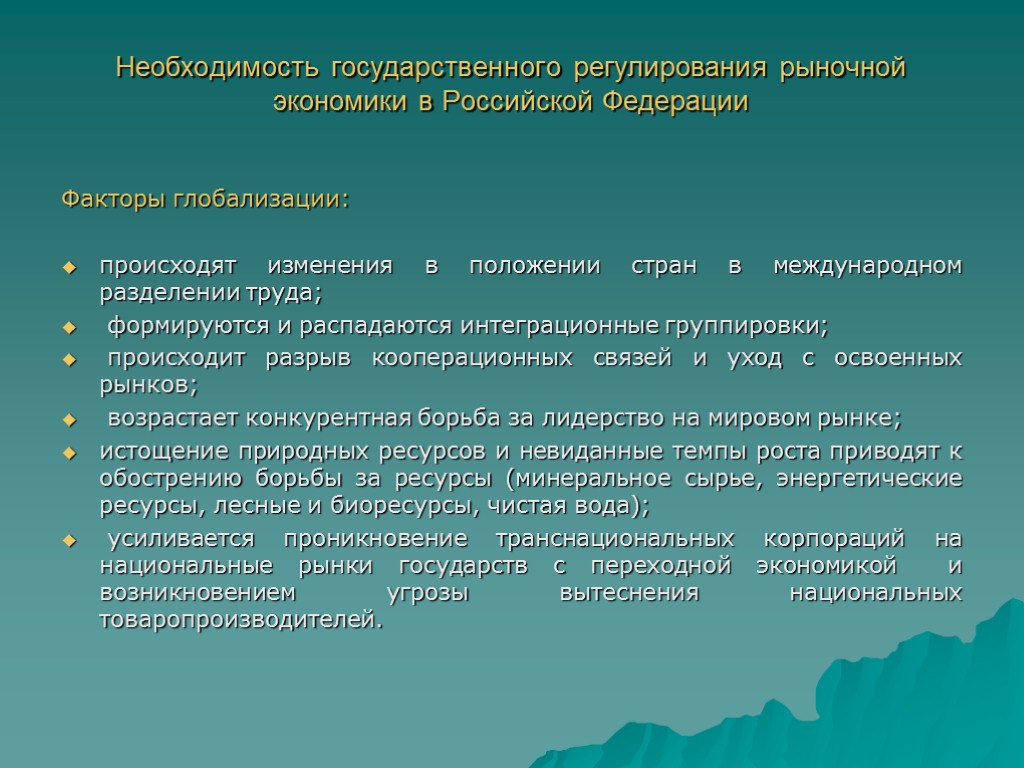 Рыночная необходимость. Необходимость гос регулирования рыночной экономики. Необходимость государственного регулирования экономики. Необходимость государственного регулирования рыночного хозяйства. Необходимость государственного регулирования экономики страны.