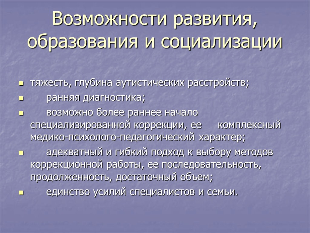 Презентация специальное образование при аутизме и аутистических чертах личности