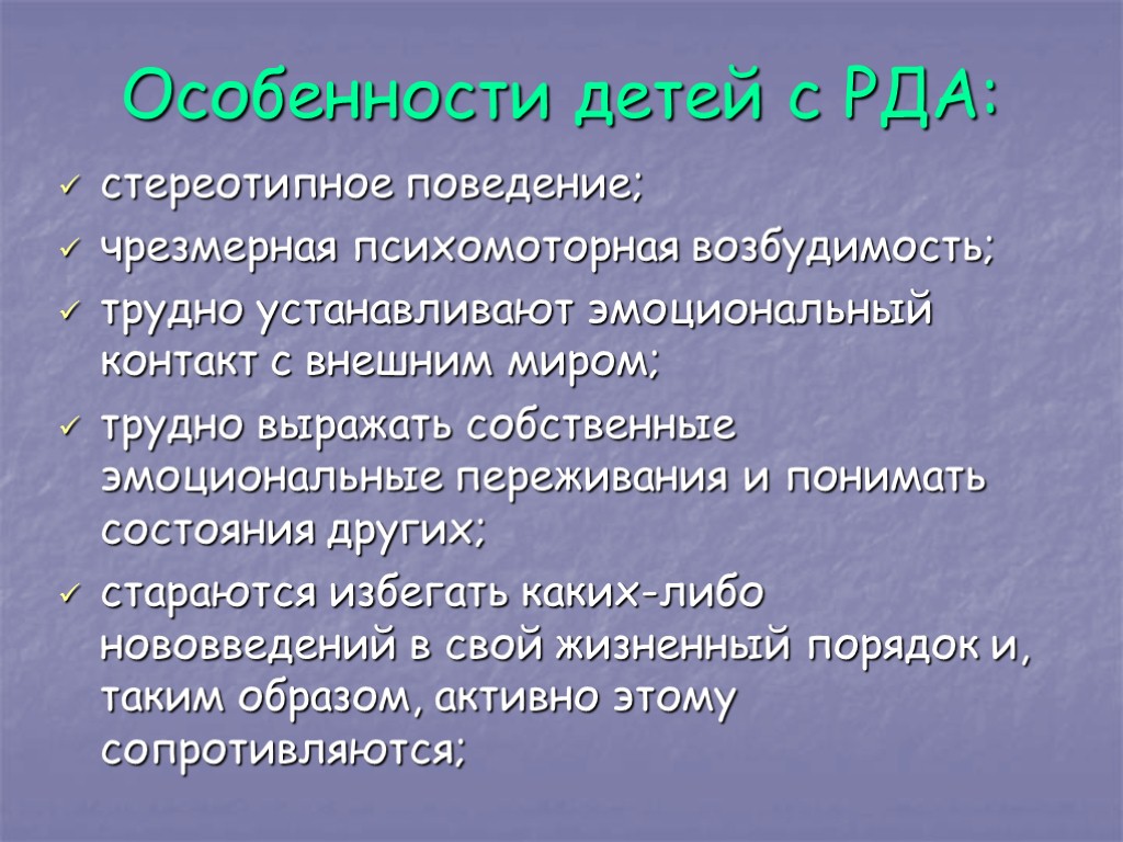 Презентация специальное образование при аутизме и аутистических чертах личности