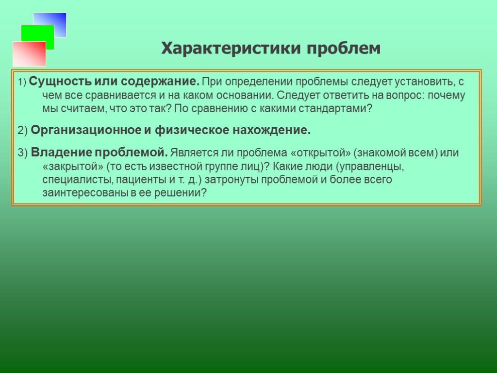 Характеристика проблемы. Характеристики проблемы. Характеристика проблемы исследования. Свойства проблем. Характеристика это определение.