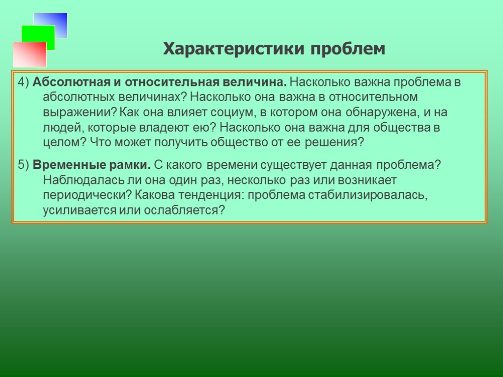 Абсолютного свойства. Свойства абсолютной величины. Свойства проблем. Что такое проблемная характеристика. Укажите свойства проблем:.