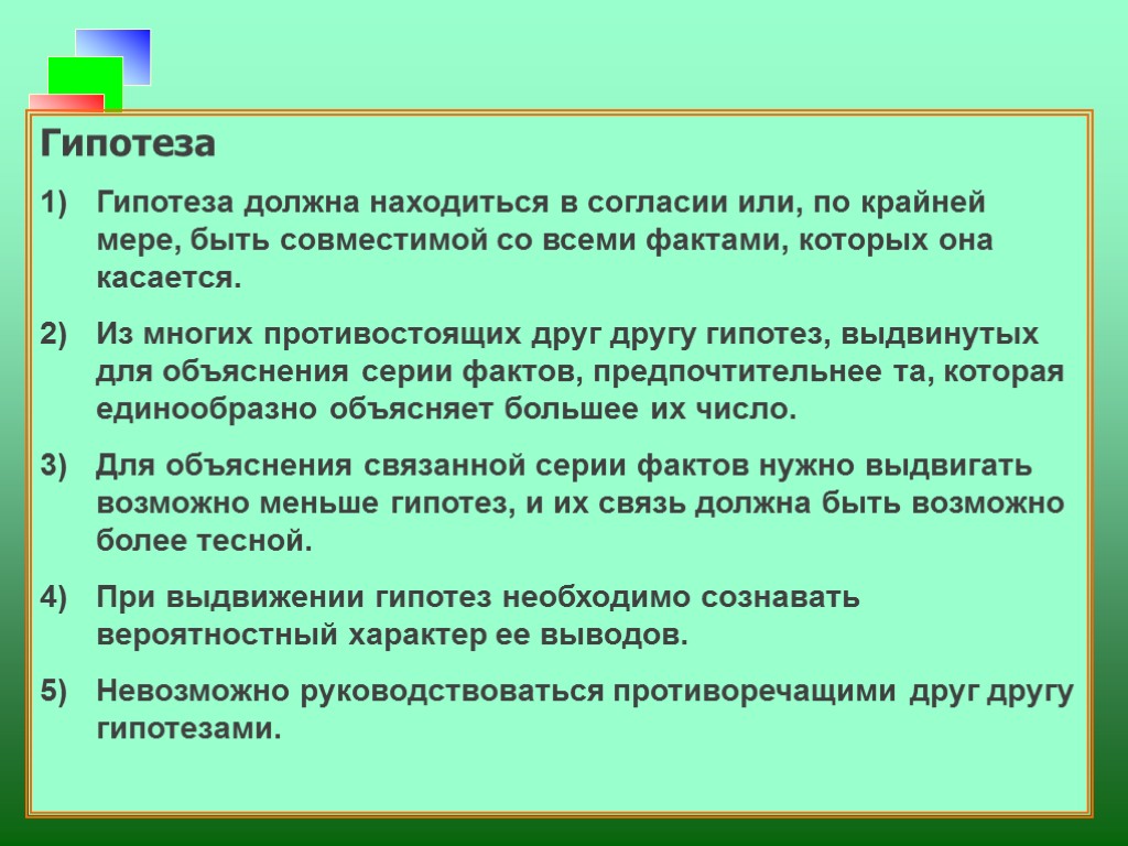 Гипотеза Липсета. Гипотеза должна быть. Гипотеза про друзей. Гипотезы должны быть в кавычках.