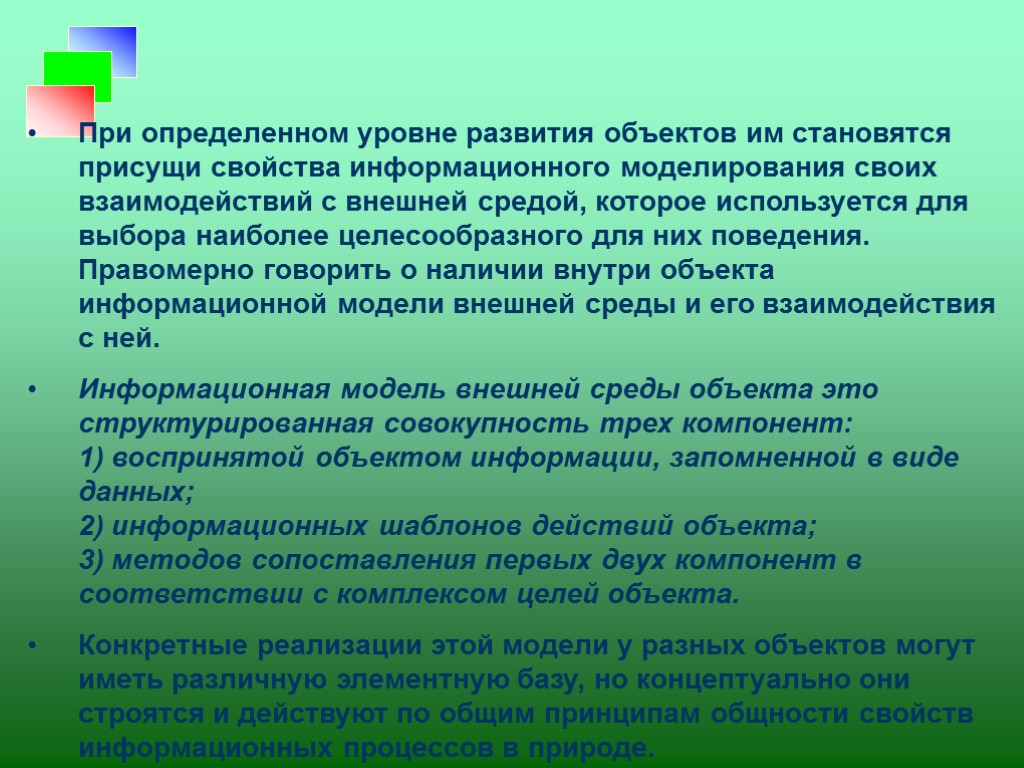 Объект развития. Характеристики, присущие научно-исследовательским проектам. Генам присущи свойства. Характеристика присущие проекта развитие. Свойства присущие человеку и свойства присущие животным.