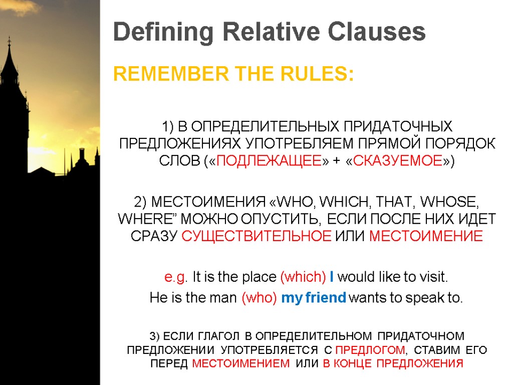 Defining relative clauses перевод. Relative Clauses в английском языке. Relative Clauses правило. Clauses в английском. Относительные придаточные предложения в английском языке.