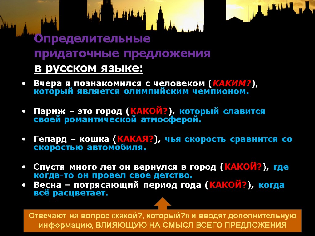 Прочитайте предложения найди в них придаточное определительное