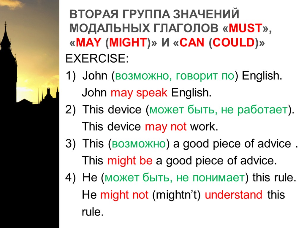 May examples. Предложения на Модальные глаголы May must could might. Модальные глаголы can May must should. Модальные глаголы в английском May can must should. Предложения с модальным глаголом СAN.