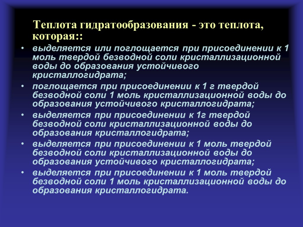 Ингибиторы гидратообразования презентация