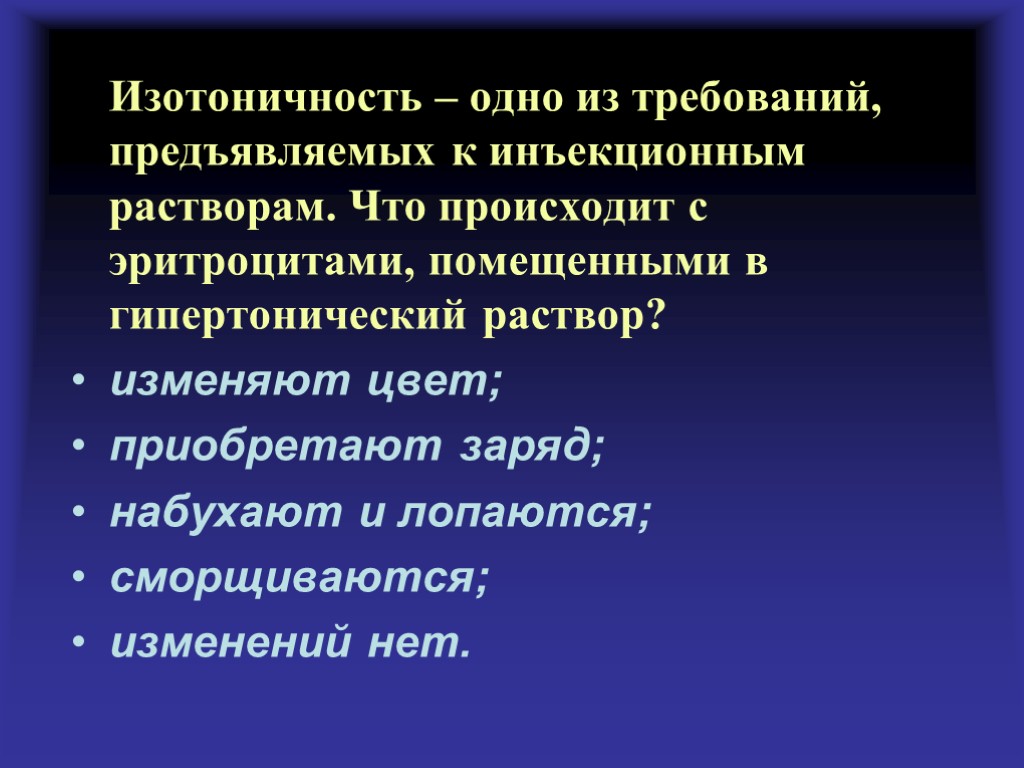 Изотоничность. Изотоничность это. Основные требования, предъявляемые к растворам для инъекций. Требования предъявляемые к инъекционным растворам. Изотоничность раствора.