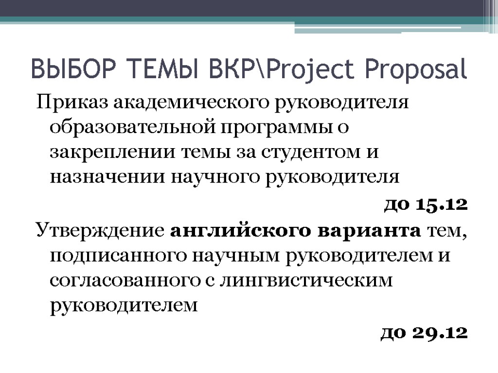 Академическое письмо. Академическое письмо на английском. Научный руководитель на английском языке. Академическое письмо на английском языке ВШЭ. Письмо о выборе научного руководителя.