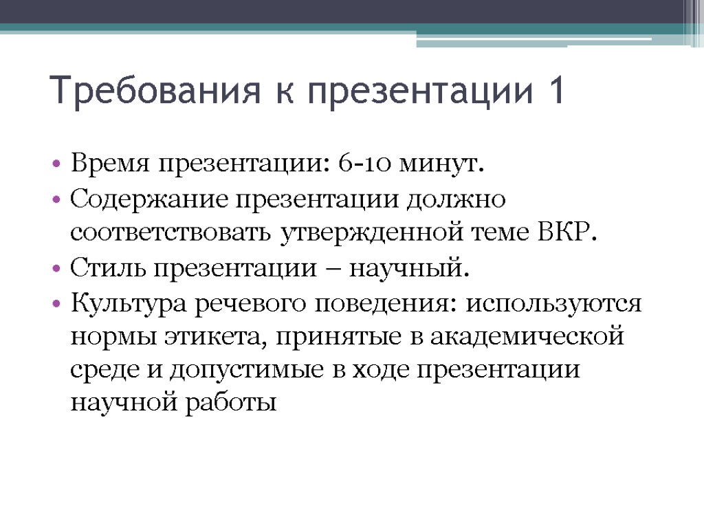 Академическое письмо. Содержание презентации на английском. Нормы Академической презентации. Академическая презентация. Требования к содержанию презентации.