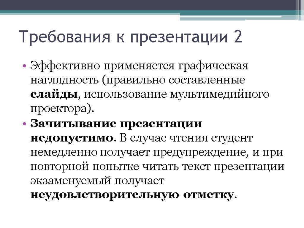 Эффективная презентация на английском языке