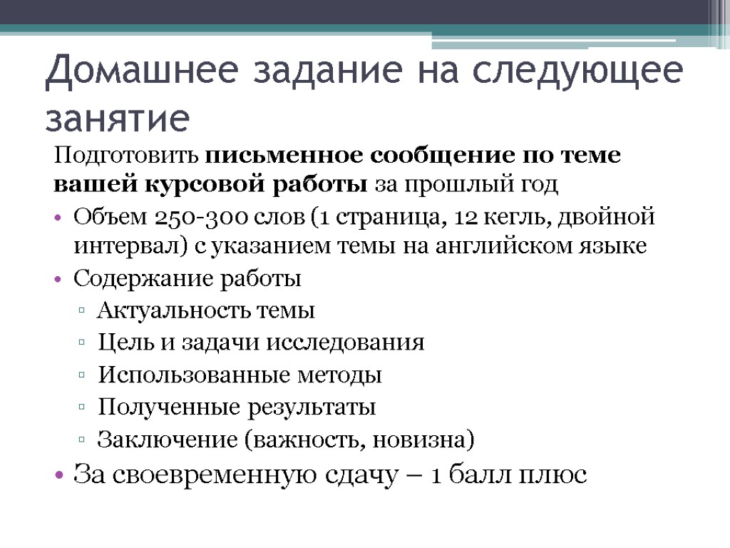 Подготовьте письменное сообщение. На следующем занятии. Подготовить письменное сообщение. На следующем занятии или занятие. Академическое письмо на английском языке.